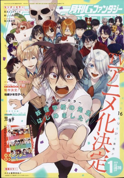 月刊 G ファンタジー 2024年1月号 (発売日2023年12月18日) | 雑誌/定期