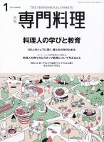 月刊専門料理の最新号【2024年1月号 (発売日2023年12月19日)】| 雑誌