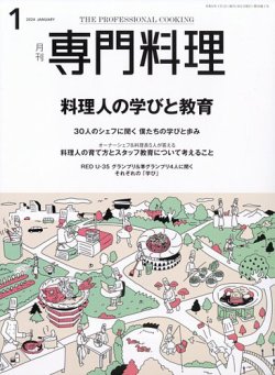 月刊専門料理｜定期購読で送料無料 - 雑誌のFujisan