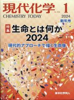 現代化学のバックナンバー | 雑誌/定期購読の予約はFujisan