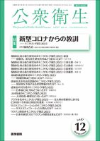 公衆衛生 Vol.87 No.12 表紙