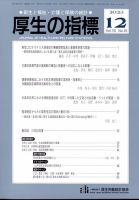 厚生の指標 2023年12月号 表紙