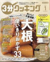 3分クッキング トップ 雑誌 バックナンバー