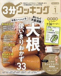 3分クッキング｜定期購読 - 雑誌のFujisan