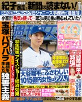 週刊女性 2024年1/1号 表紙