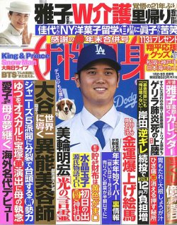 週刊女性自身 2024年1/2・1/9号 (発売日2023年12月19日) | 雑誌/定期