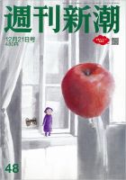 週刊新潮 2023年12/21号 表紙