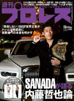週刊プロレス 2024年1/3号 (発売日2023年12月20日) 表紙