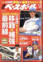週刊ベースボール 表紙