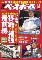 週刊ベースボール 2024年1/1号 (発売日2023年12月20日) 表紙