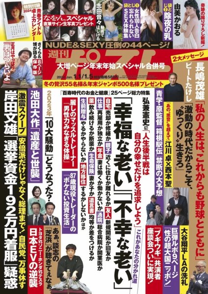 週刊ポスト 10冊セット1980s55 2026年最新】Yahoo!オークション -週刊ポスト1980(雑誌)の中古品・新品
