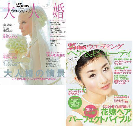 25ans Wedding ヴァンサンカンウエディング 2009年05月22日発売号 表紙