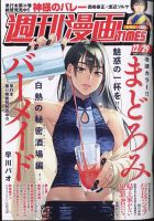 週刊 漫画TIMES (タイムス) 2023年12/29号 表紙