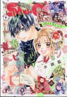 Sho-Comi (ショウコミ) 2024年1/1号 表紙