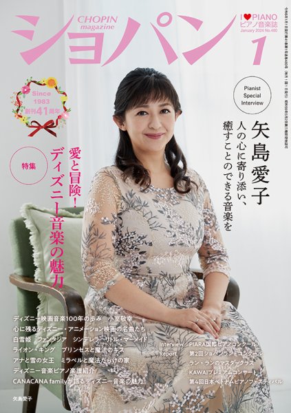 ショパン（CHOPIN） 2024年1月号 (発売日2023年12月18日) 表紙