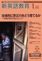 新英語教育 2024年1月号 (発売日2023年12月20日) 表紙