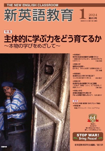 新英語教育 2024年1月号 (発売日2023年12月20日) 表紙