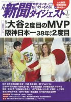 新聞ダイジェスト 2024年1月号 表紙