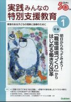 実践 みんなの特別支援教育｜定期購読34%OFF