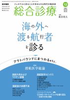総合診療 Vol.33 No.12 表紙