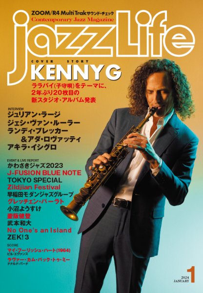 jazzLife（ジャズライフ） 2024年1月号 (発売日2023年12月14日) 表紙