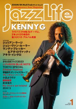 jazzLife（ジャズライフ） 2024年1月号 (発売日2023年12月14日) 表紙