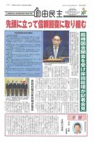 自由民主 第3058号 表紙