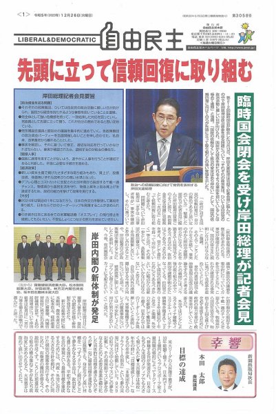 自由民主 第3058号 (発売日2023年12月19日) 表紙