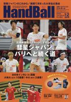 スポーツイベント・ハンドボール｜定期購読50%OFF