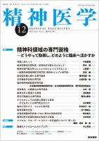 精神医学 Vol.65 No.12 表紙
