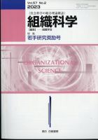 組織科学 2023年12月号 表紙