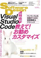 Software Design (ソフトウェアデザイン) 2024年1月号 (発売日2023年12月18日) 表紙
