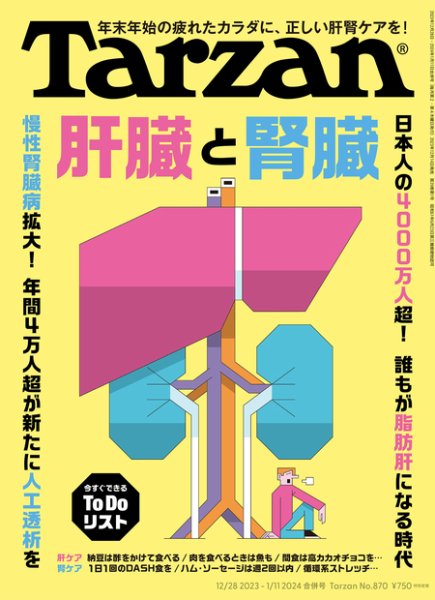 Tarzan（ターザン） 2024年1/11号 (発売日2023年12月14日) | 雑誌/定期