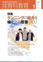 体育科教育のバックナンバー | 雑誌/定期購読の予約はFujisan