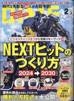 DIME（ダイム） 2024年2・3月号 表紙