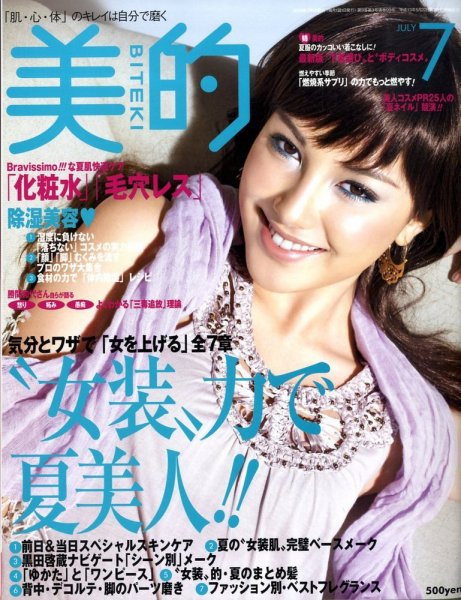 美的（BITEKI） 2009年05月23日発売号 表紙