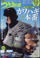 つり情報 2023年12/15号 (発売日2023年12月01日) 表紙