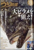 つり情報 2024年1/1号 表紙