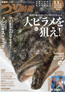 つり情報 2024年1/1号 (発売日2023年12月15日) | 雑誌/電子書籍/定期