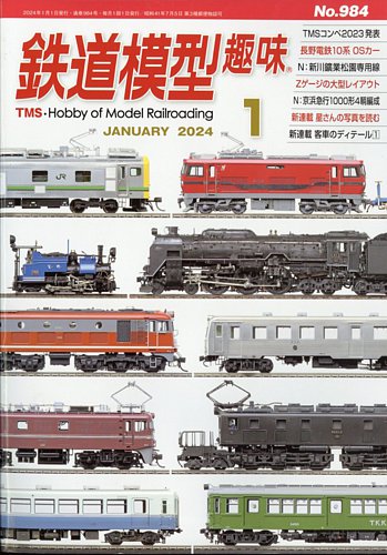 模型雑誌】鉄道模型趣味 1988年1～12月号〈No.495～508の内12冊セット 