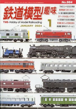 鉄道模型趣味｜定期購読で送料無料 - 雑誌のFujisan