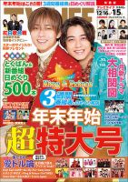 TV LIFE （テレビライフ） 関西版 2023年12/29号 表紙