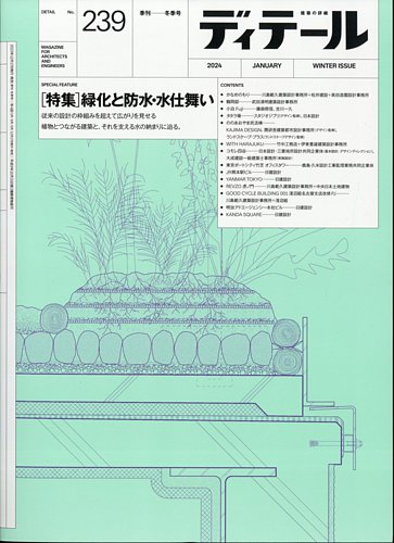 ディテール 2024年1月号 (発売日2023年12月19日) | 雑誌/電子書籍/定期