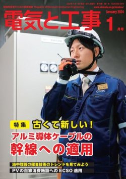 電気と工事 2024年1月号 (発売日2023年12月15日) 表紙