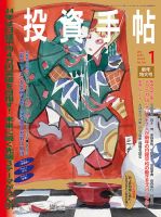 投資手帖 2024年1月号 表紙