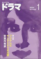 ドラマ 2023年12月18日発売号 表紙