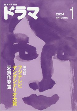 ドラマ｜定期購読で送料無料 - 雑誌のFujisan