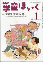 日本の学童保育 2024年1月号 表紙