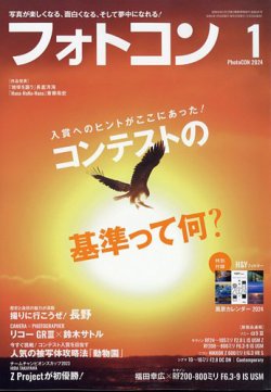 フォト コン 雑誌 安い 発売 日