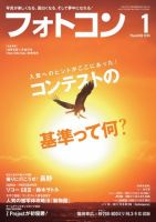 フォトコン 2024年1月号 (発売日2023年12月20日) 表紙